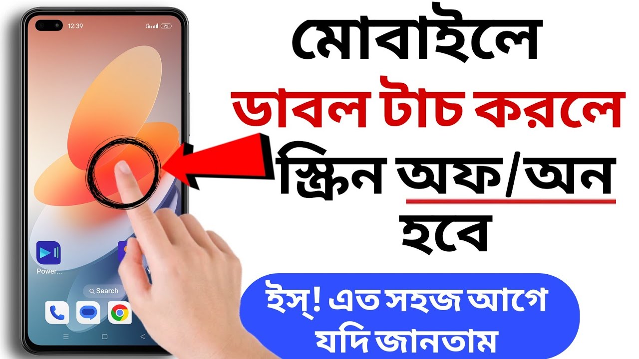 ডাবল টাচ করলে স্ক্রিন অফ অন হবে || Double tap screen on off settings