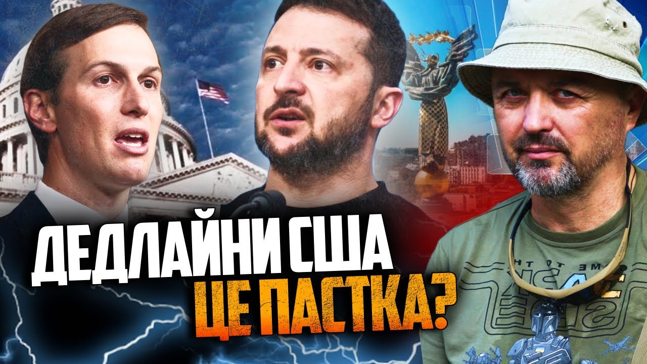 🤯 Срочно! Кушнер давит на Киев вопреки закону США! Вот что происходит на самом деле! / ЛАПИН