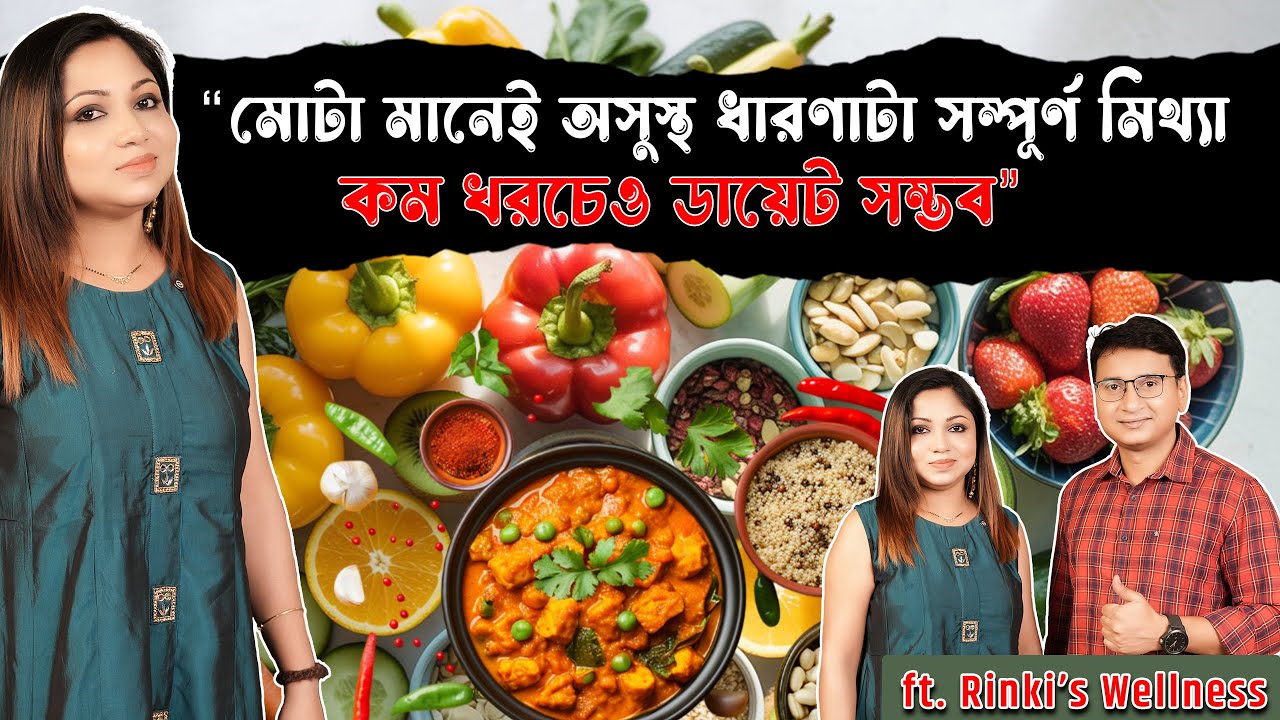 ডায়েট মানেই আপনার পছন্দের খাবার বাদ দিতে হবে? | Before you cut carbs, watch this first! | #dietfood
