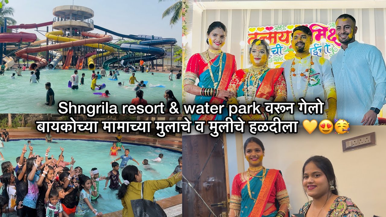 Shngrila resort & waterpark वरून गेलो बायकोच्या मामाच्या मुलाचे व मुलीचे हळदीला💛😍🥳|Ajit & mansi vlog