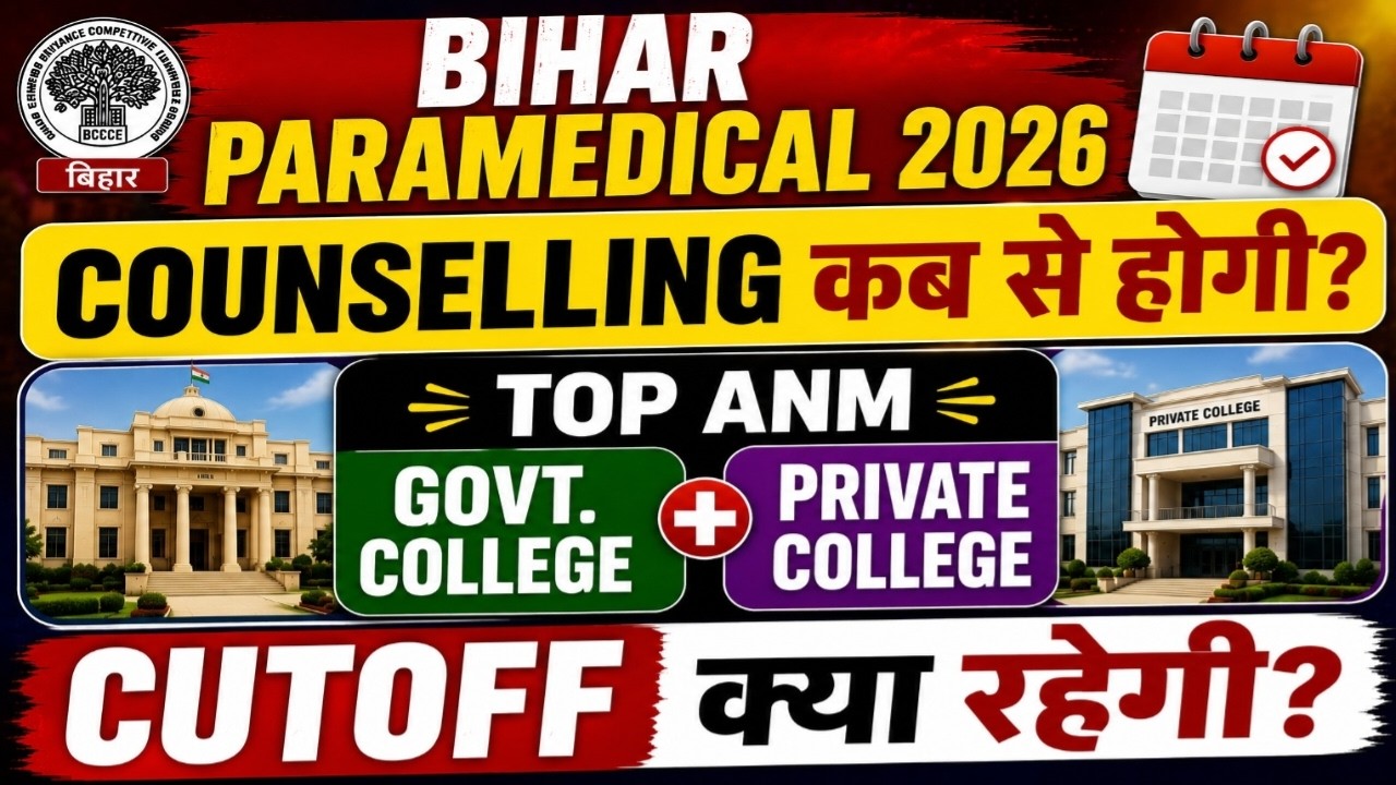 Bihar Paramedical Counselling 2026 Kab Se Hogi? 🔥 Top ANM Govt & Private College | Safe Rank