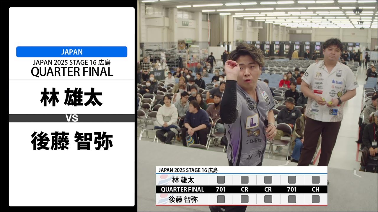 【林 雄太 VS 後藤 智弥】JAPAN 2025 STAGE16 広島 QUARTER FINAL