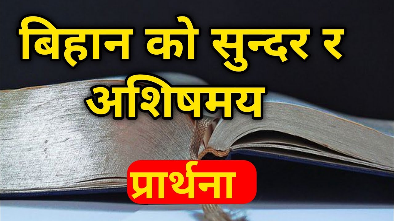 Start Your Day with Blessings: Nepali Morning Prayers for Harmony#prayer