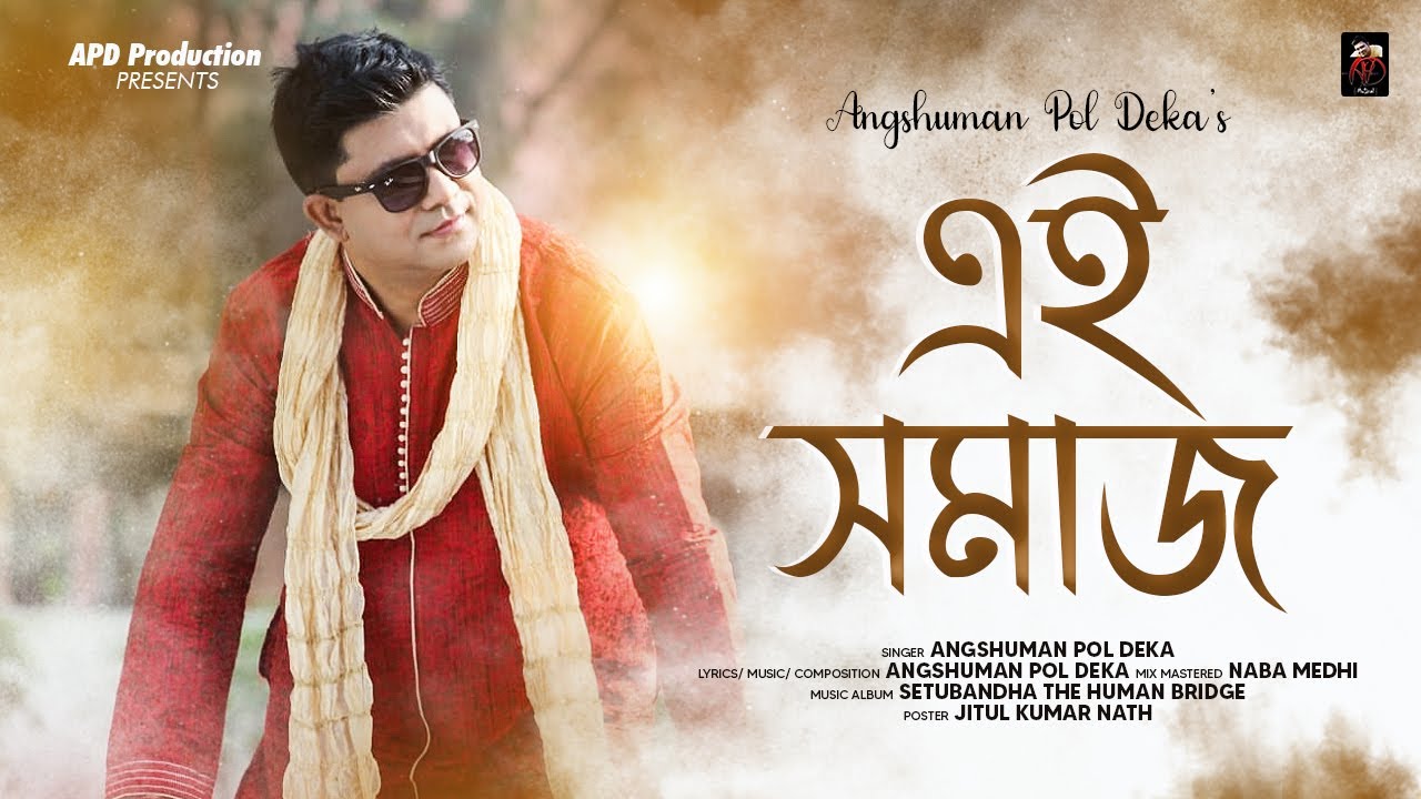Aie Xomaj | এই সমাজ | Angshuman Pol Deka | New Assamese Song | 2023 |  @AngshumanShorts