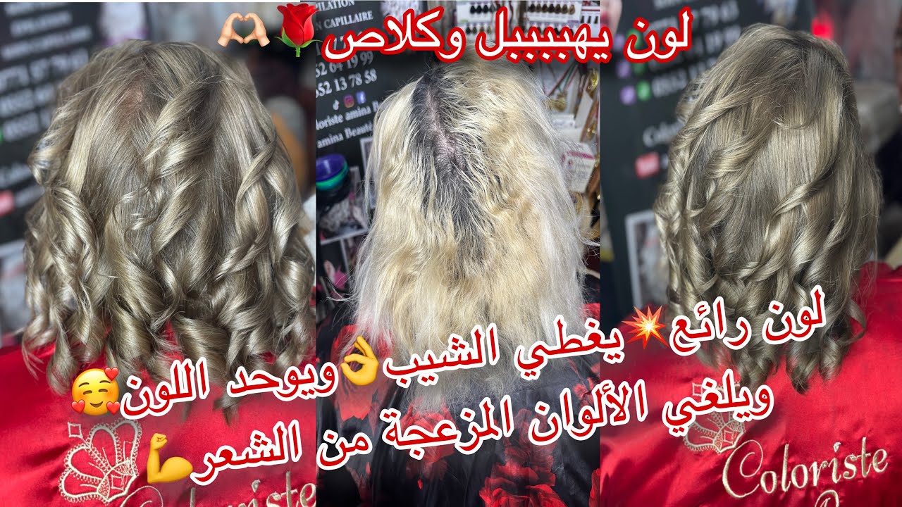 لون ناجح 💯ورائع لتغطية الشيب 💪والألوان المزعجة👌ويوحد اللون شعرك 🤩ويبهيلك وجهك💃أسرار ونصائح من ذهب💥