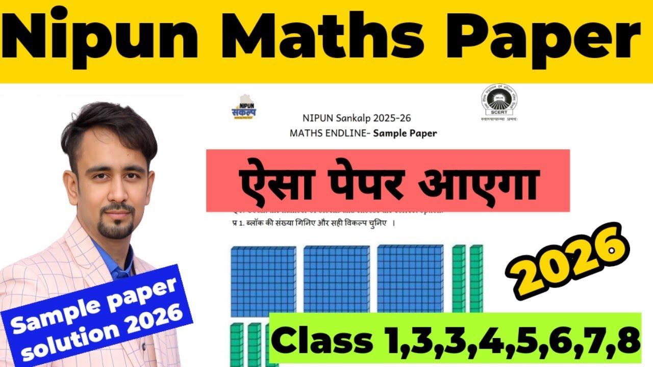 Nipun Maths question paper 2026 / nipun maths sample paper 2026 / class 1to6,7,8 / निपुण संकल्प पेपर