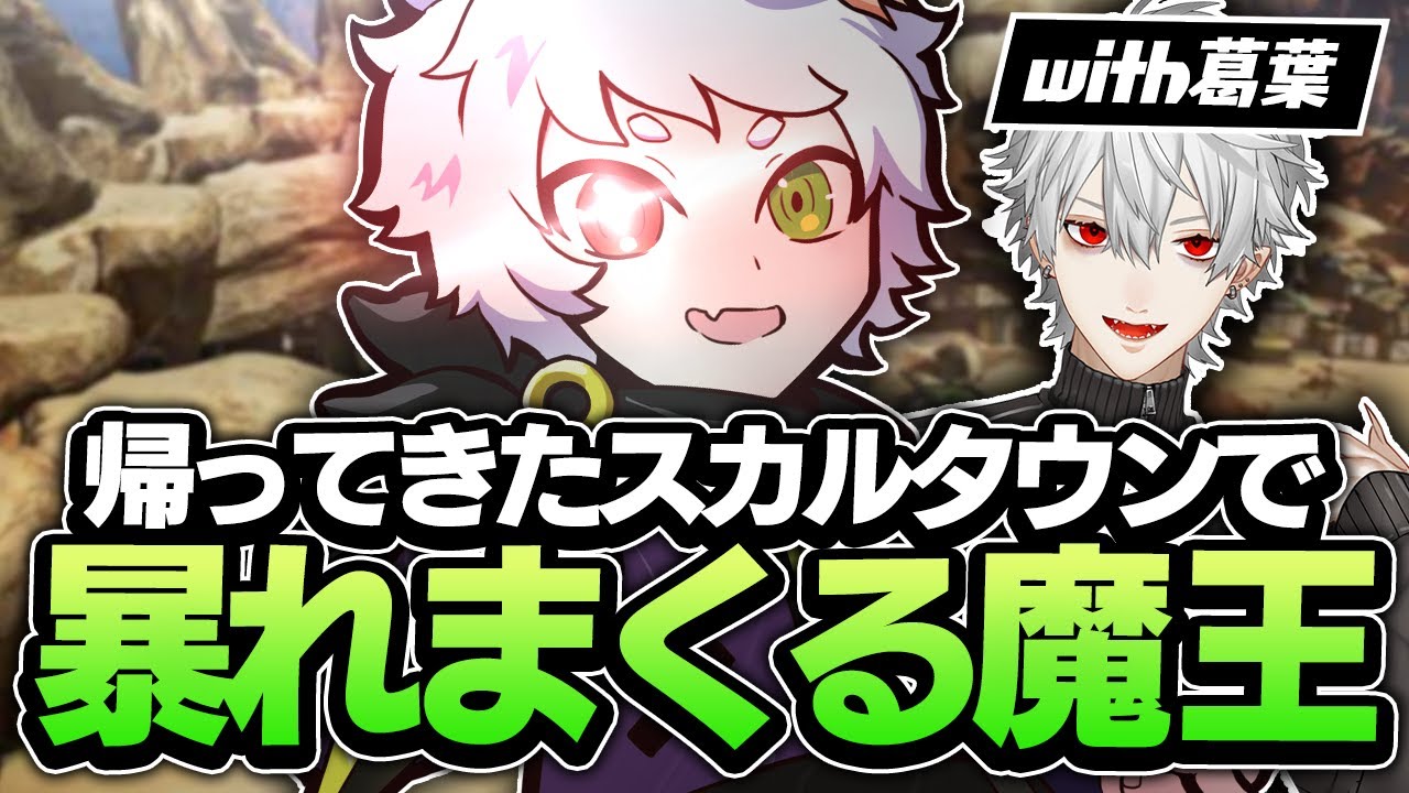 【w/葛葉】Ras Return to Skulltown Montage//帰ってきたスカルタウンに来た猛者たちを1人で無双【APEX】