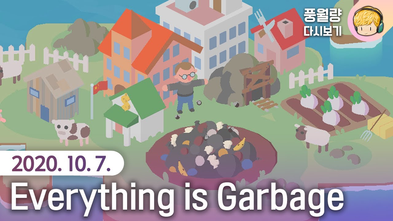 모든게 쓰레기 Everything is Garbage / 20.10.07 풍월량 다시보기