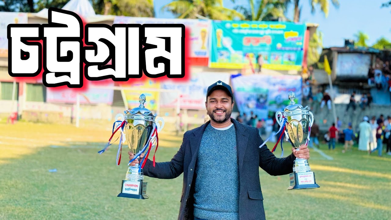 লোকাল ফুটবল দেখতে চট্রগ্রামের মাঠে। local football in Chattogram 