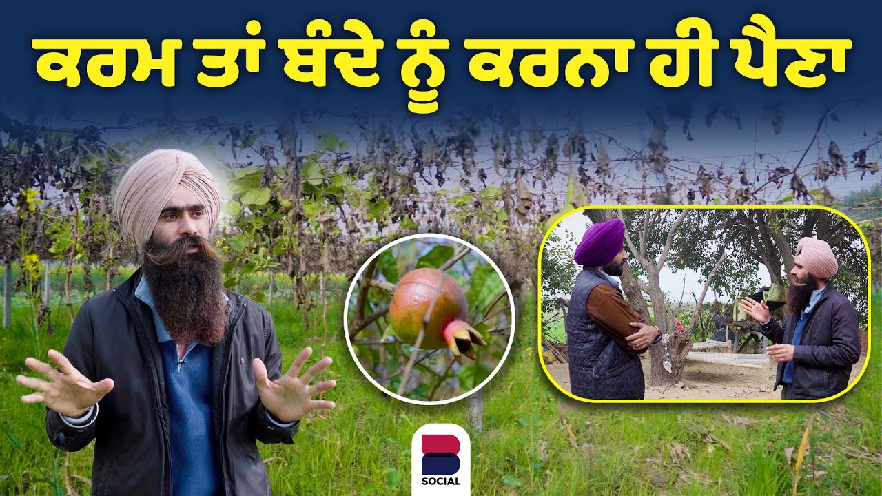 ਕਰਮ ਤਾਂ ਬੰਦੇ ਨੂੰ ਕਰਨਾ ਹੀ ਪੈਣਾ | Adv. Gagandeep Singh Sidhu | Dhart De Jaaye | B Social