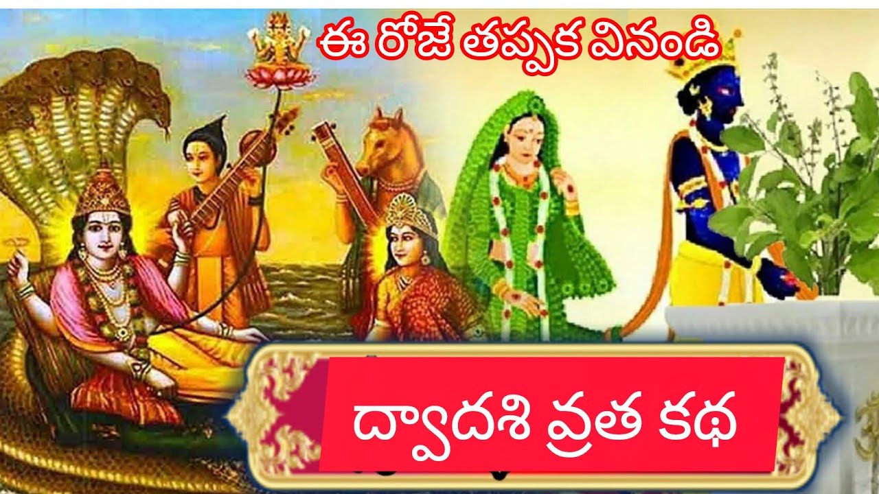 ఎంతో విశేషమైన వైకుంఠ ద్వాదశి పండుగ వెనుక కథ #వైకుంఠ ద్వాదశి కథ తెలుగులోభక్తులకు వైకుంఠ ద్వాదశి కథ