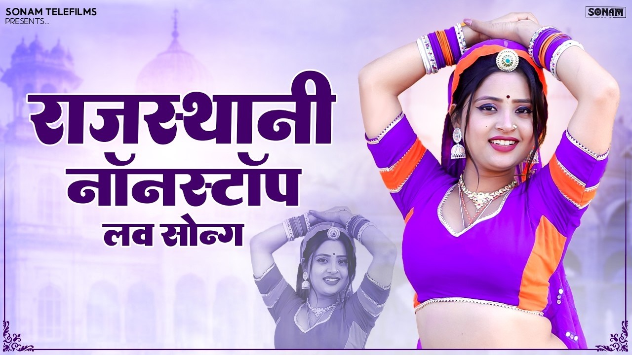 महफ़िल सोंग नॉनस्टॉप वीडियो | Rajasthani Nonstop Love Song | New Marwadi Song 2026 | ST-D01