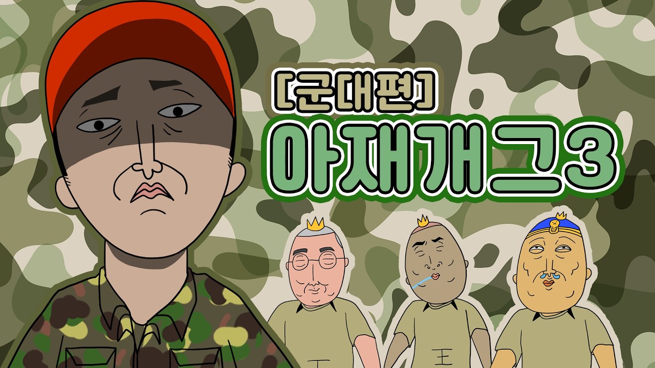 성경 아재개그 3탄