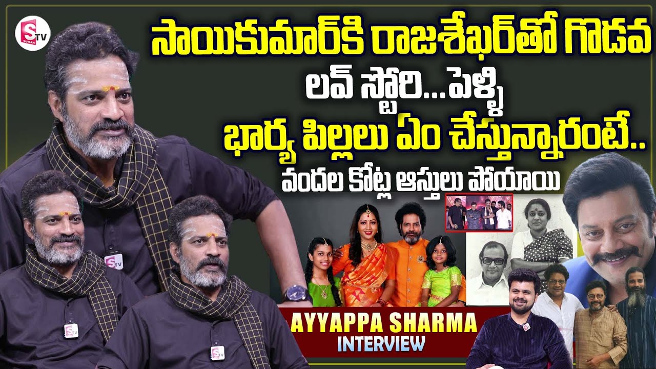 Actor Ayyappa P Sharma Exclusive Interview | Sai Kumar Ravi Shankar | Love Story Wife And Family