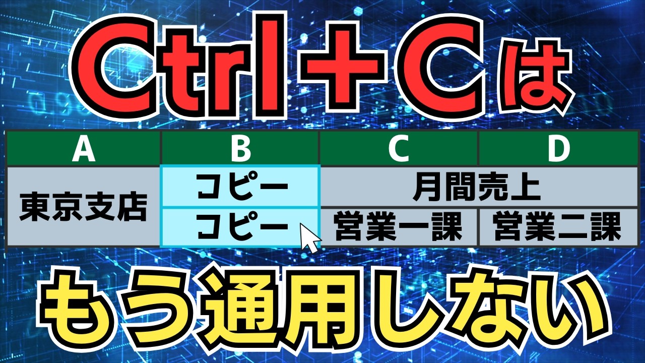 【Excel】知らないと損！Ctrl＋Cを超えるコピーの時短術！