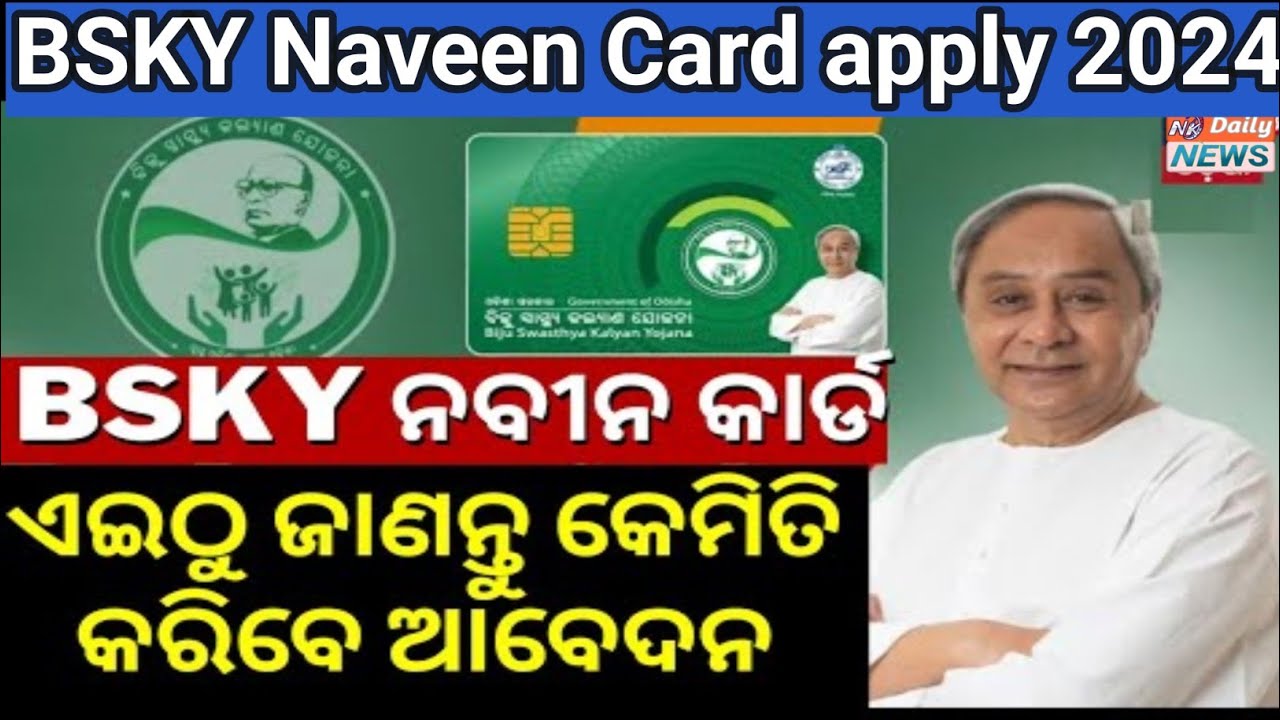 BSKY Naveen Card Online Apply 2024 || BSKY Card । Naveen Card 2024/