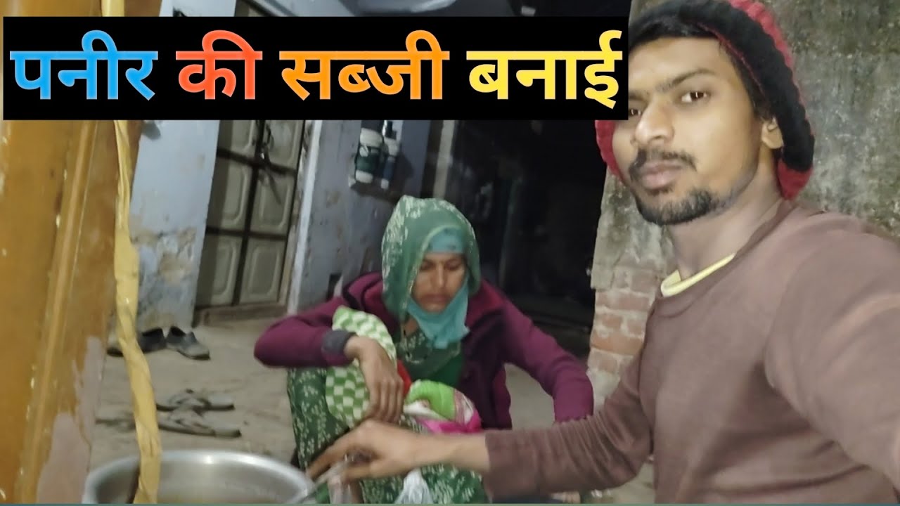पनीर की सब्जी बनाई🥘 रोहन पनीर खा लिया👨‍🦱vlogs