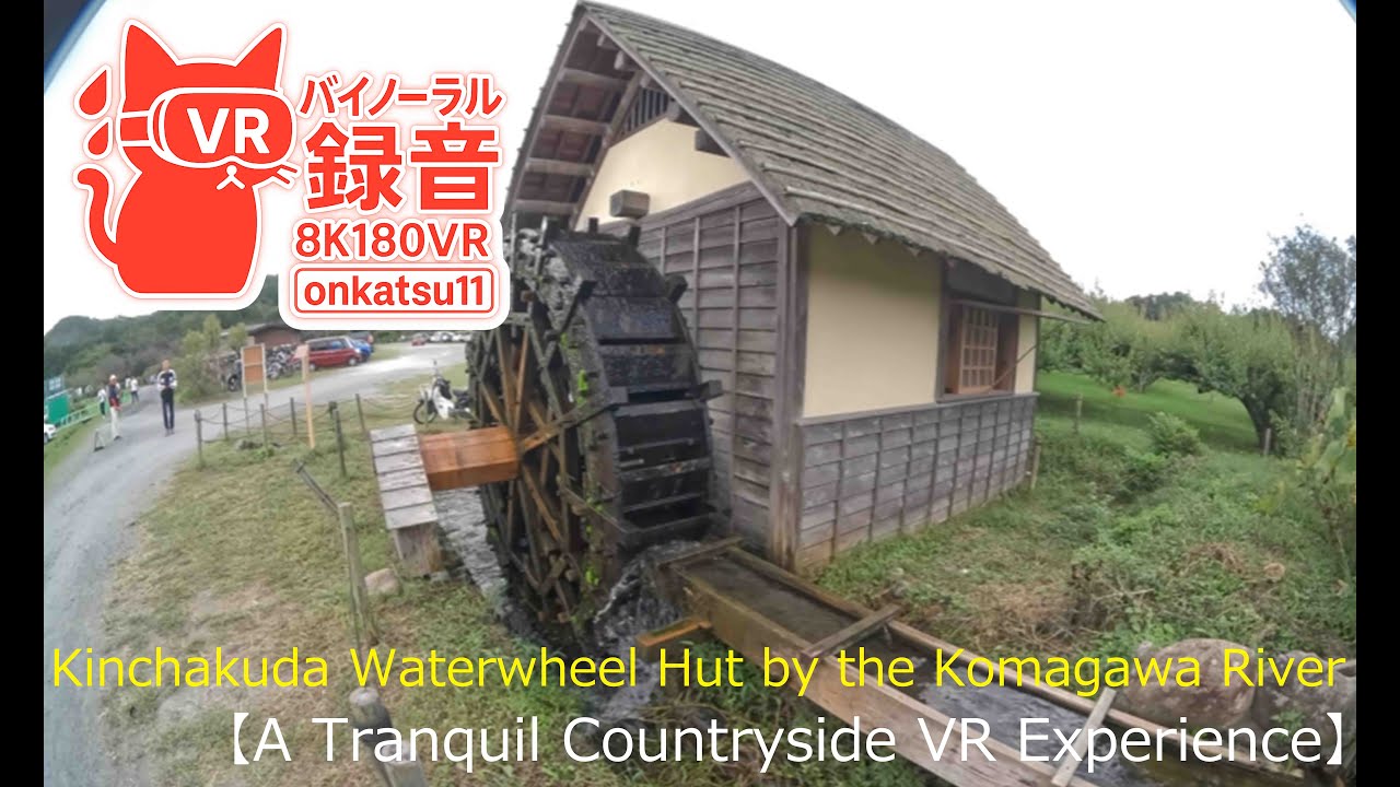 🌾 [Kinchakuda Waterwheel Hut by the Komagawa River — A Tranquil Countryside VR Experience]