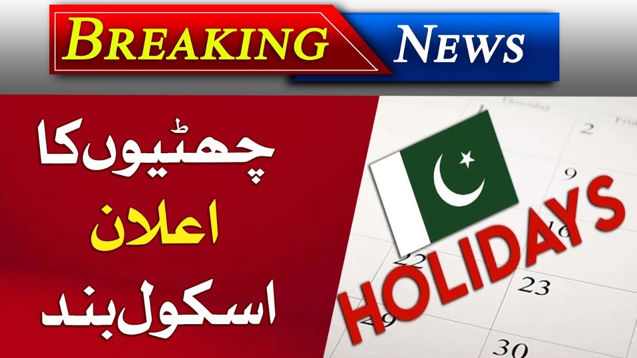 Holiday | Public Holiday | Holiday Extended | Good News For Students