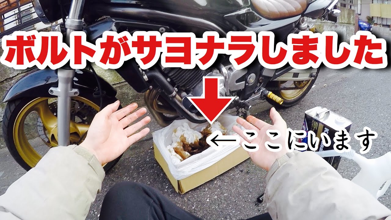 バリオスの世界一参考にならないオイル交換。