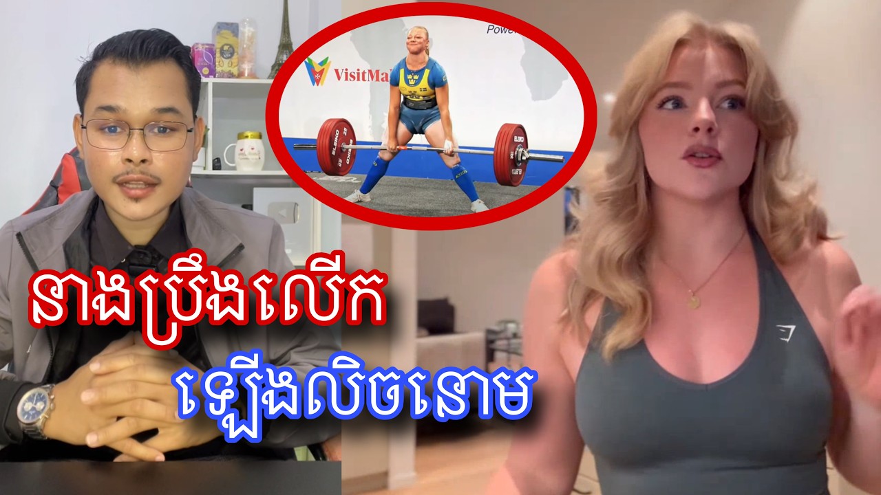 នាងប្រឹងប្រែងណាស់រហូតទទួលបានមេដៃរមាស l Mr.Veasna