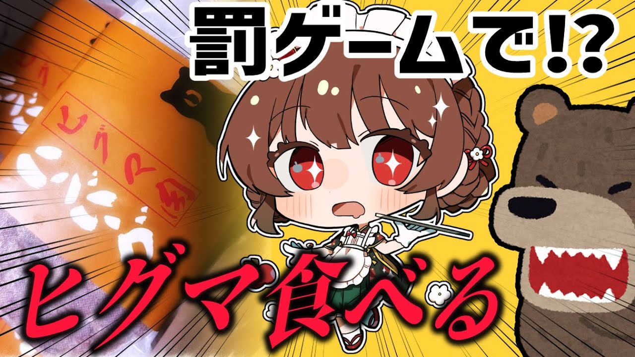 【 #雑談 】合唱企画「もののけ姫」の話と、耐久配信罰ゲーム「羆」食べる！ 【 #新人Vtuber / #りんごの御茶会 】