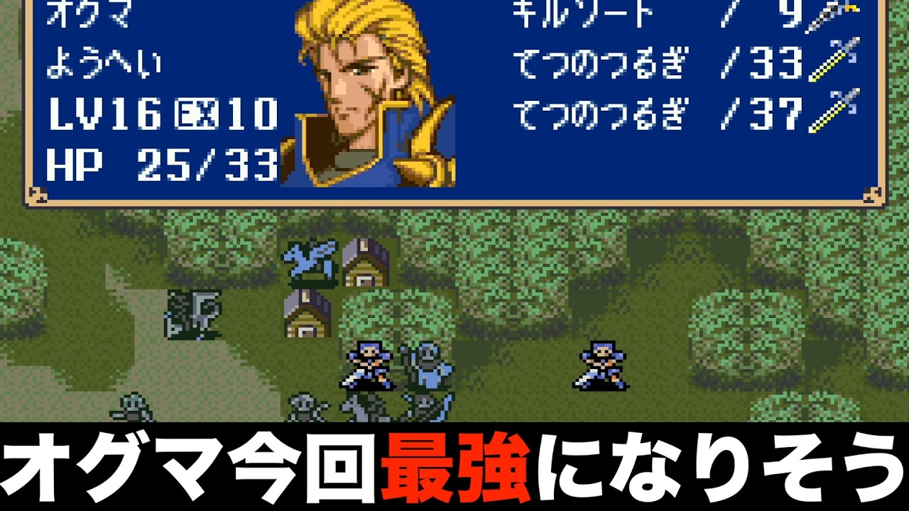 【FE】やっぱりオグマが最強かもしれません【ファイアーエムブレム 紋章の謎 実況043】
