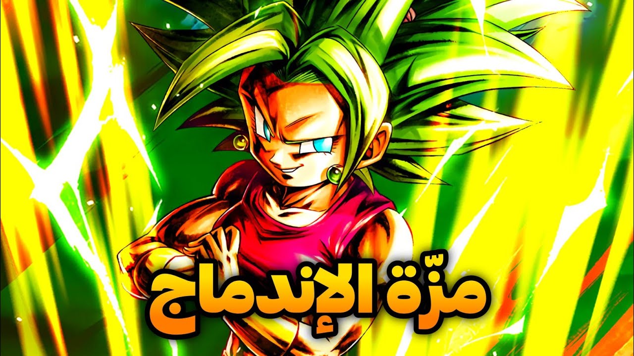 تجربة كيفلا الجديدة سبع نجوم في فريق الفيوجن ، شخصية صعب استعمالها / دراغون بول ليجندز|DBL