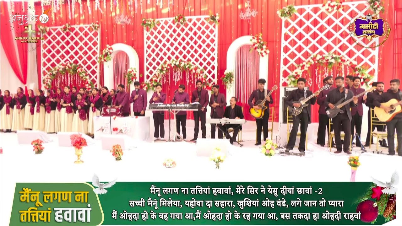Mainu lagan na tatiya hawawan Live worship @AnkurNarulaMinistries  || ਮੈਨੂੰ ਲੱਗਣ ਨਾ ਤੱਤੀਆਂ ਹਵਾਵਾਂ