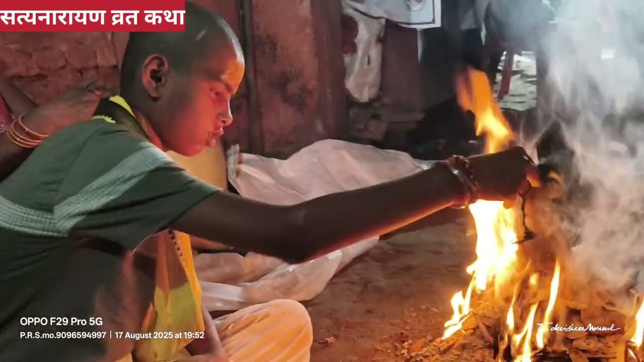 सत्यनारायण व्रत कथा ओढ़नपुर गांव 