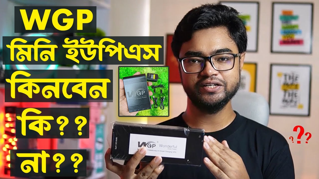 wgp mini ups | wgp mini ups setup | wgp mini ups review | price in bd | wgp mini ups user review