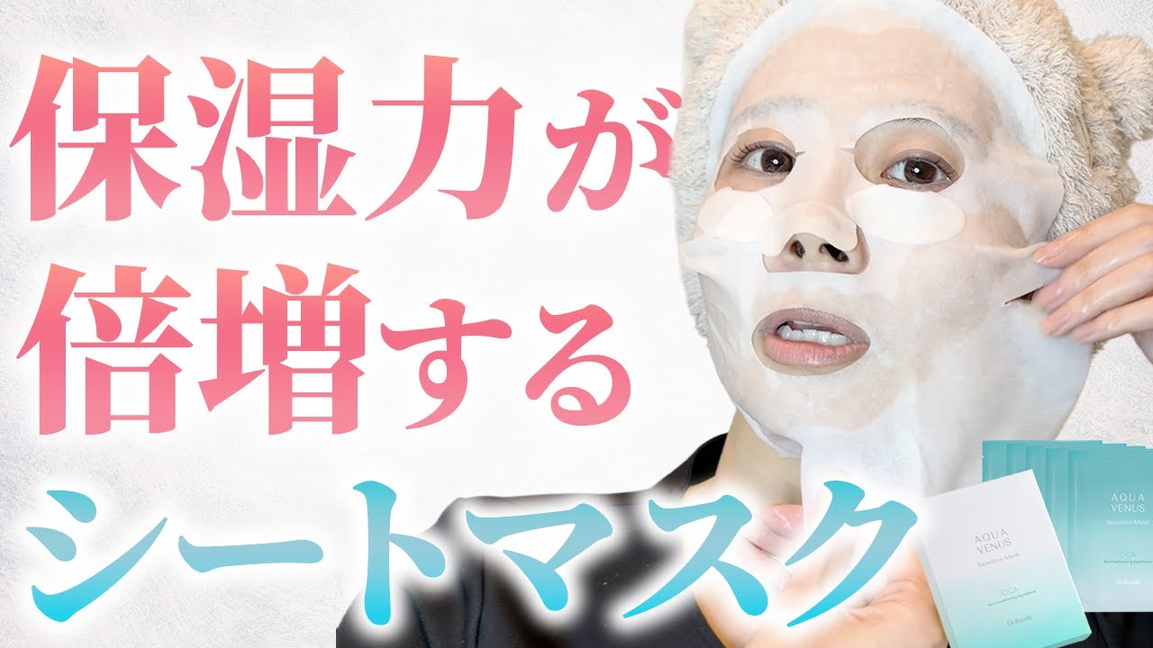 【シートマスク】効果が倍増するシートマスクの使い方！ドクターリセラ センシティブマスク