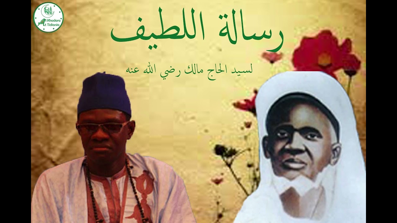 Rissalatoul latif de Mame Maodo par Cheikh Mouhamed DIOP Attidiany