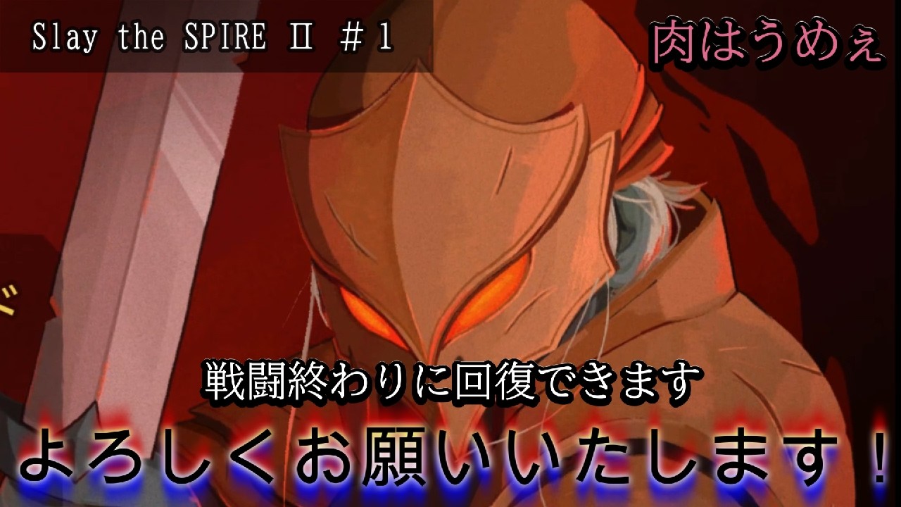 Slay the SPIRE 2 ＃１ 戦闘狂アイアンクラッド！岩と肉が好き！！