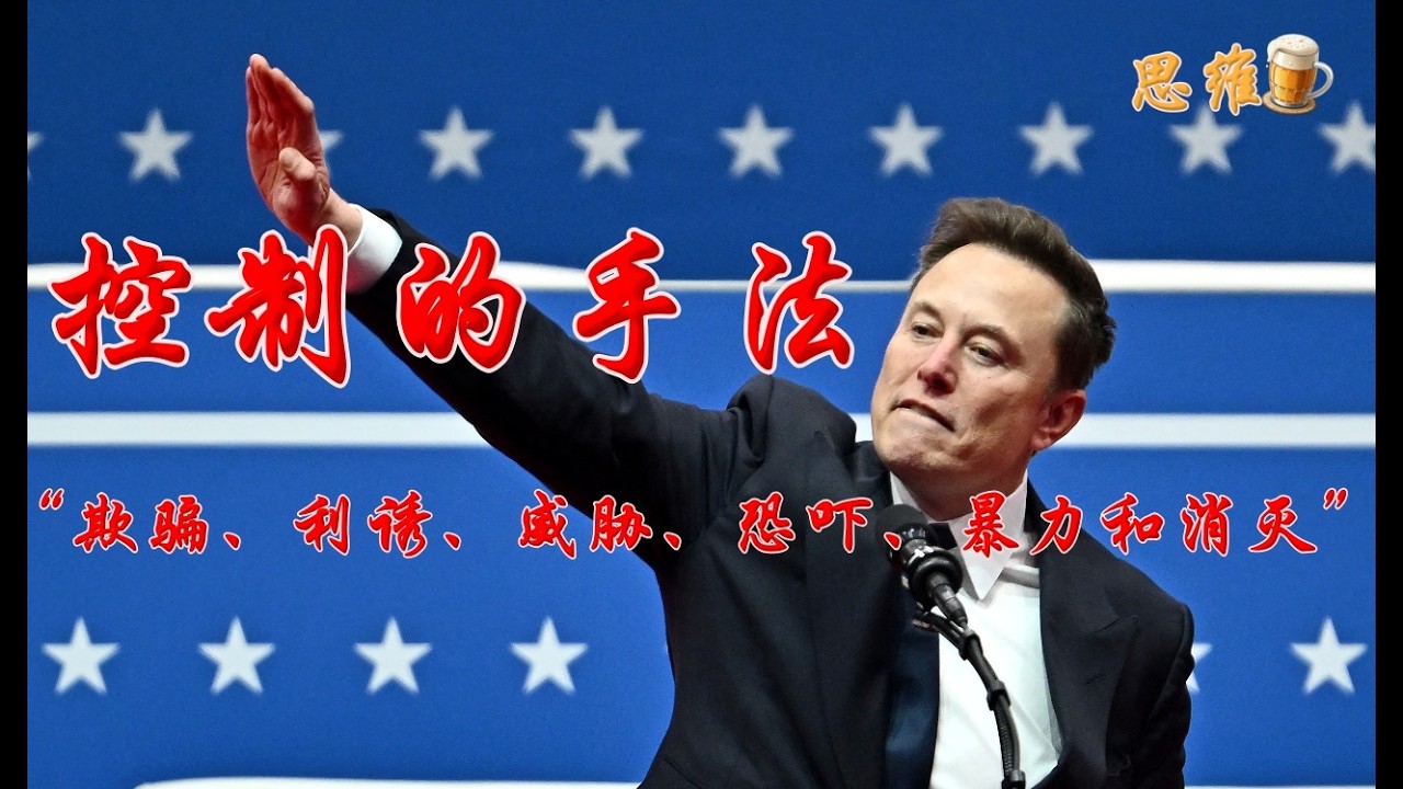 独裁者控制术 快速反洗脑#中国 #独立思考 #社会 #洗脑 #独裁