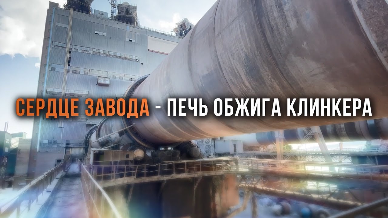 «Сердце завода»