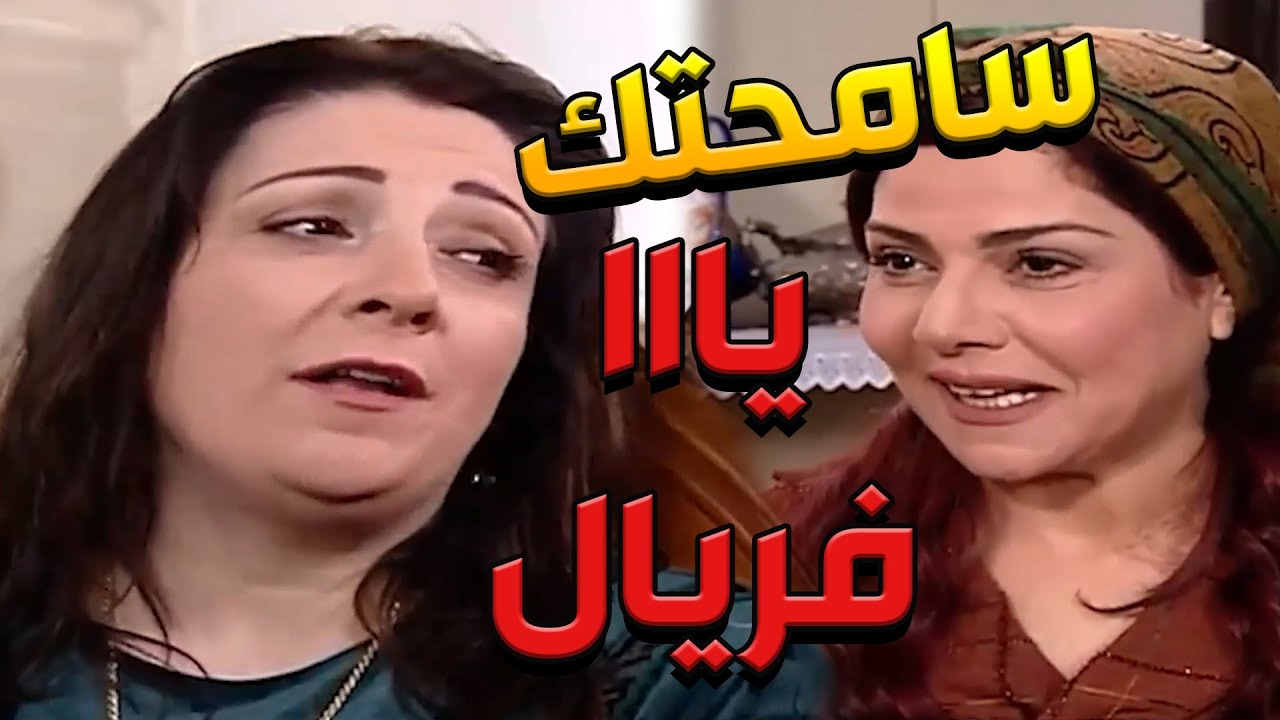 باب الحارة  ـ  صلحة سعاد خانم وفريال كانت بسبب ولادة لطفية