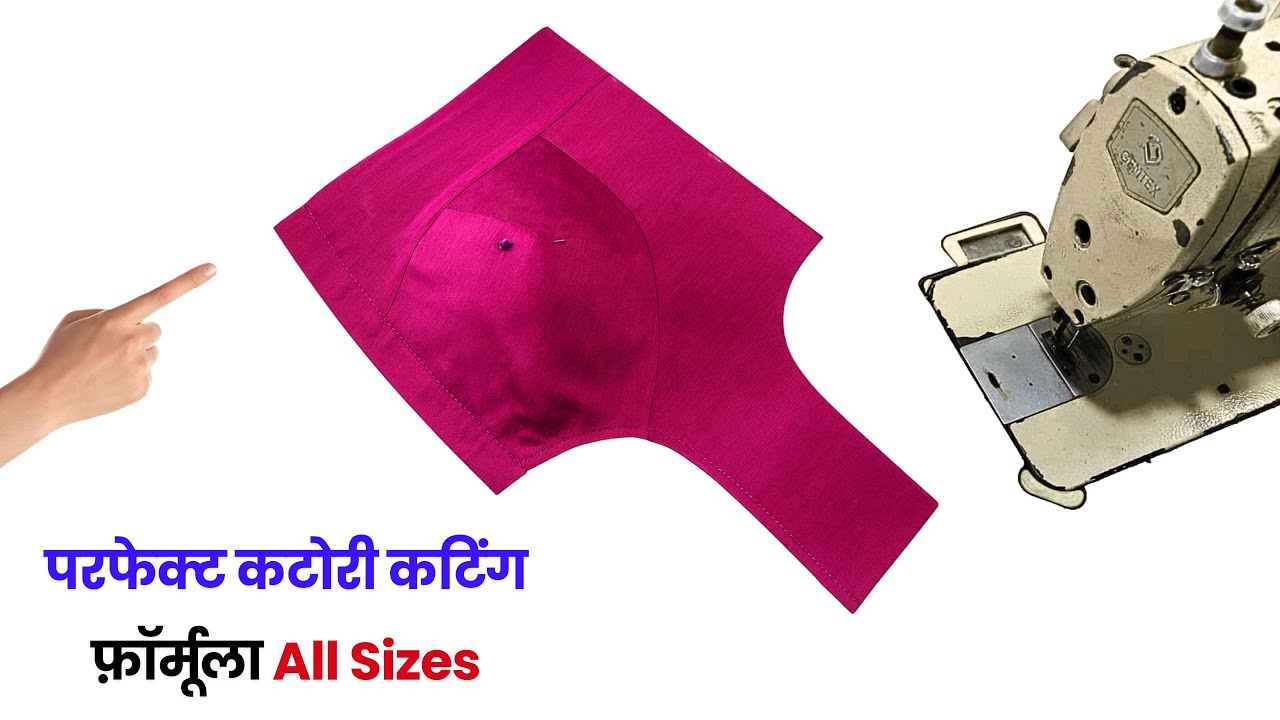 Perfect Katori Blouse Cutting Formula for All Sizes | सबसे आसान तरीका