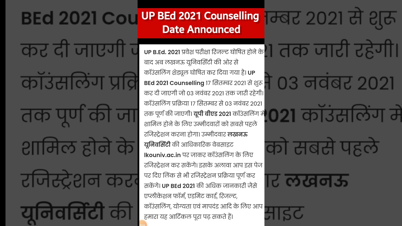 UP BED Counselling Date 2021 #Short #UPBEDCounselling #UPBED  | UP B.Ed Counselling Documents 2021