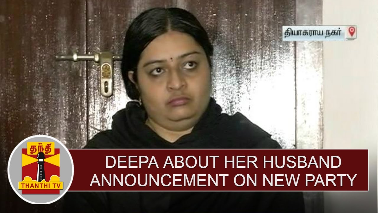 Deepa about her husband's announcement on launching new political party