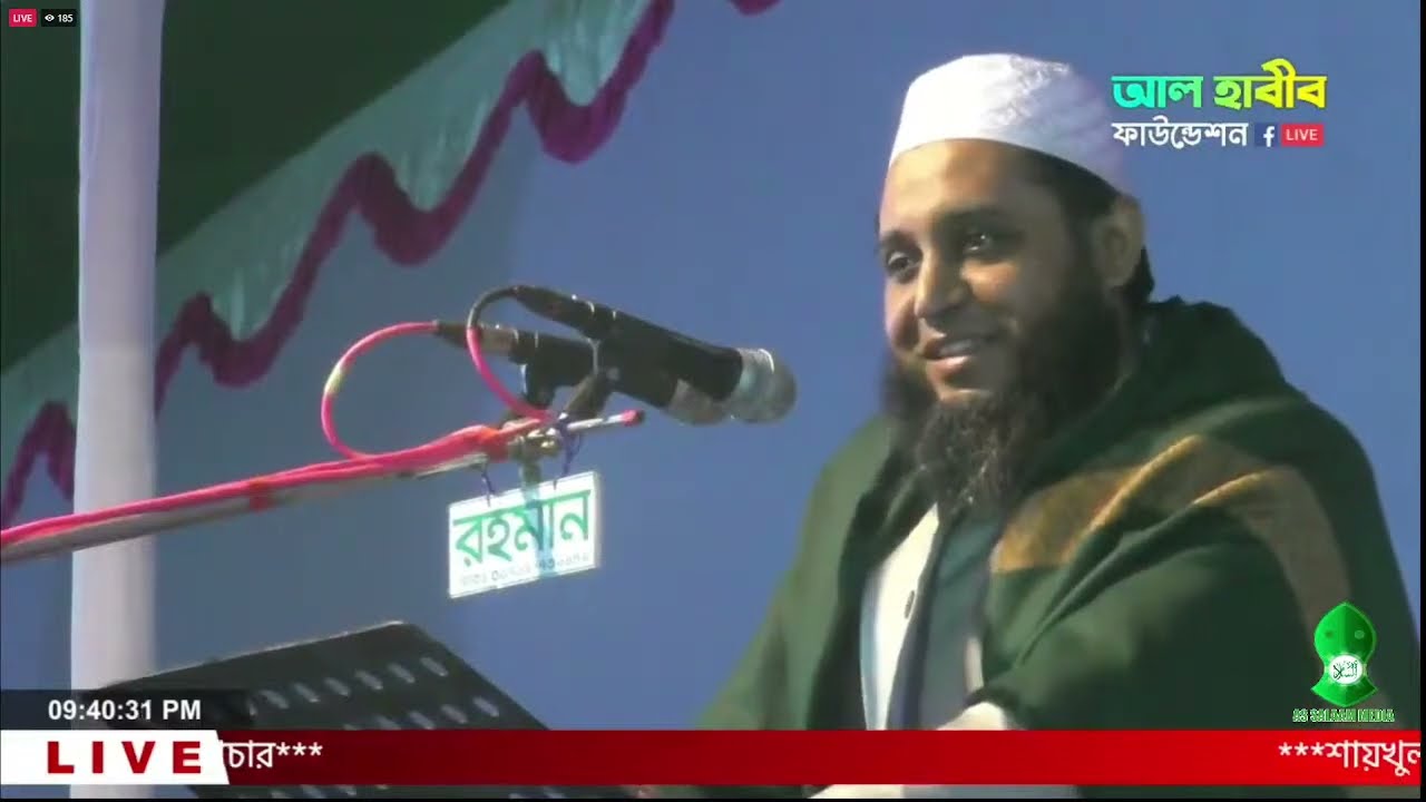 PART - 3 | শায়খুল হাদীস আল্লামা মো. হাবিবুর রহমান রাহিমাহুল্লাহ এর ২য় বার্ষিক ঈসালে সাওয়াব মাহফিল