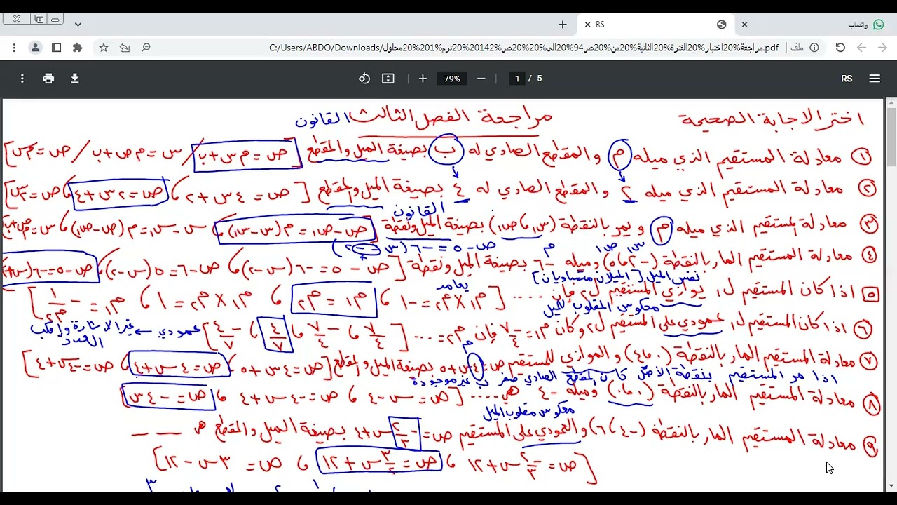 مراجعة الفترة الثانية للصف الثالث المتوسط مادة الرياضيات الترم الأول 1447 هـ