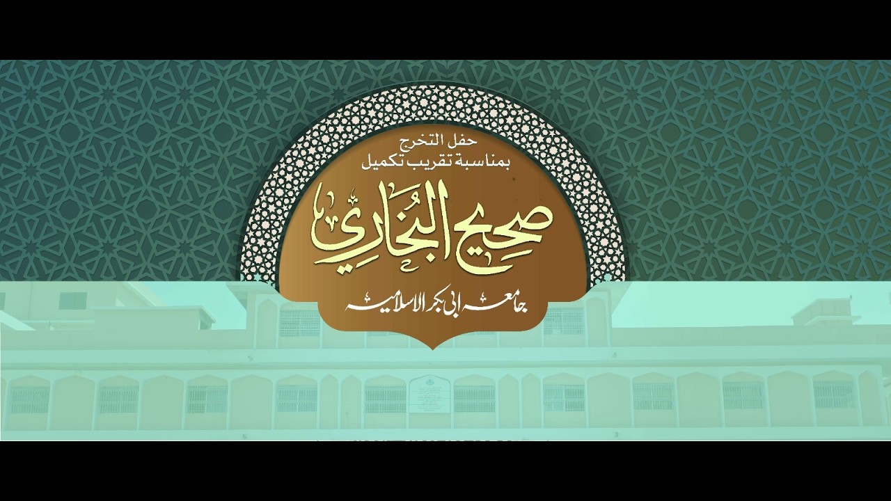 JAMIA ABI BAKR  *تقریب تکمیل صحیح البخاری*