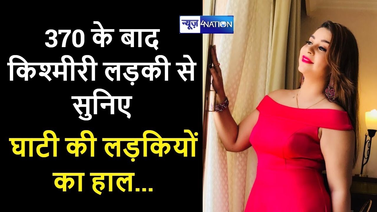 Article 370 हटने के बाद Kashmir की Anara Gupta से सुनिए Kashmir का हाल | News4Nation