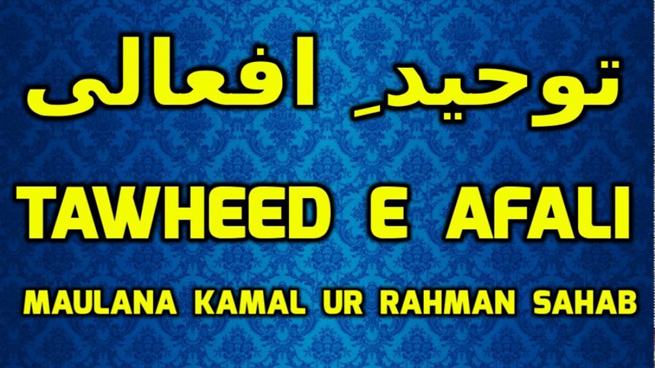 Tawheed e Afali - Sultan ul Awliya Shah Kamal ur Rahman Sahab
