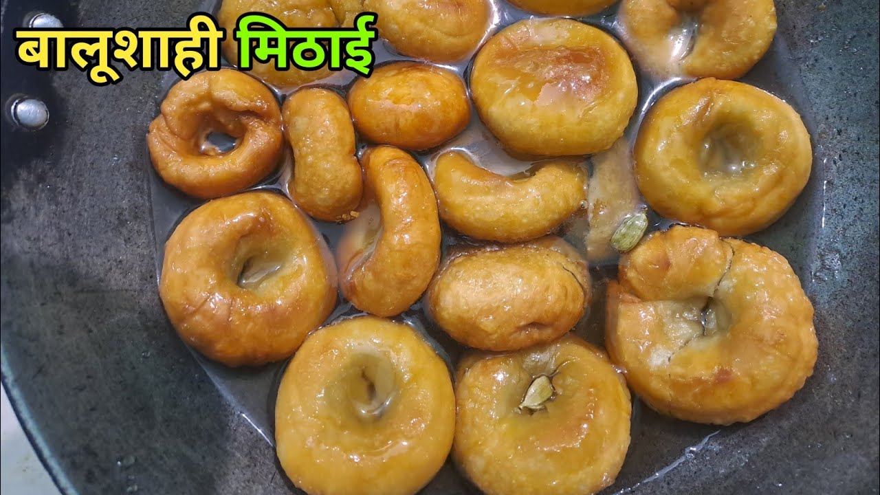 बालूशाही का रेसिपी || बिल्कूल होटल जैसी || balushahi ka recipe banav #recipe #video #balushahi 