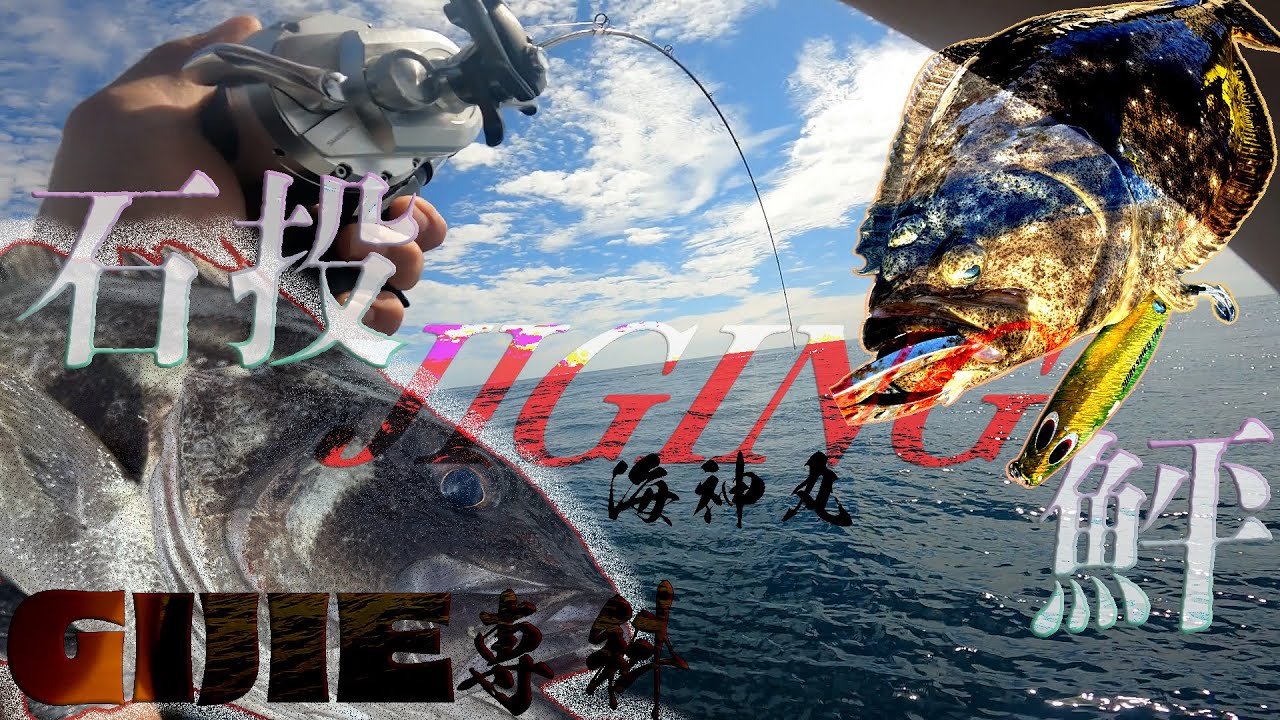 根魚を狙う！ヒラメやイシナギをジギングでGETしたら面白すぎる結果に！SLJで青物HITしたが思わぬ事態に！