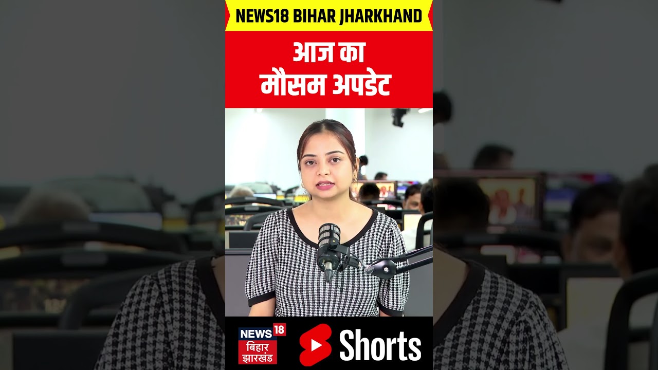 Weather Update: बिहार में मौसम विभाग का रेड अलर्ट | Bihar News | IMD Report | Rain Alert |