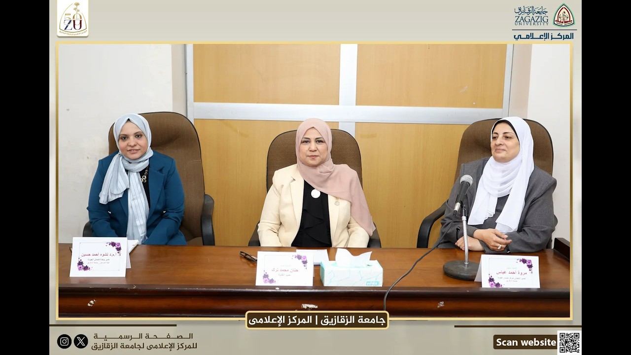 كلية التمريض جامعة الزقازيق تعزز التميز الأكاديمي بدورة تدريبية متخصصة بوحدة الجودة بالكلية