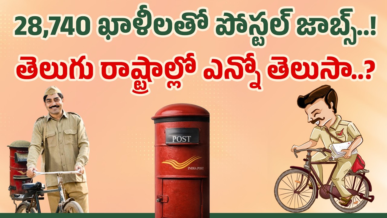 Indian Postal Department Recruitment | 28,740 Jobs for 10th Pass | No Exam Required! || Yuva
